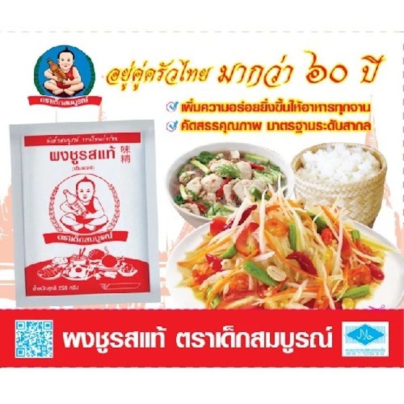 ผงชูรส 250 กรัม 3