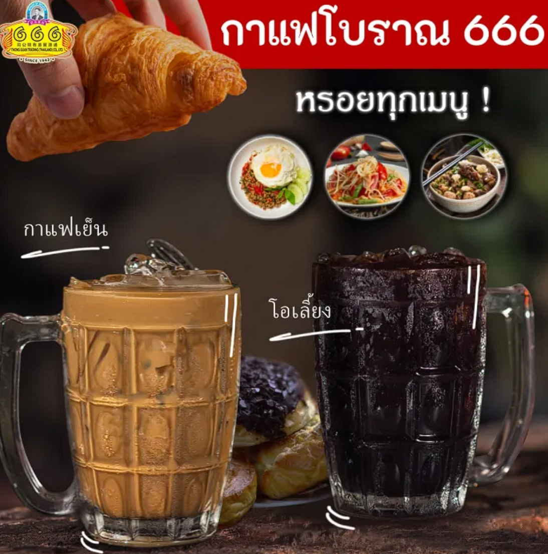 โอเลี้ยง เอ็กซ์ตร้า 3