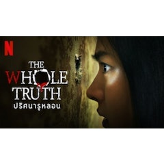 หนังไทย Netflix ปริศนารูหลอน