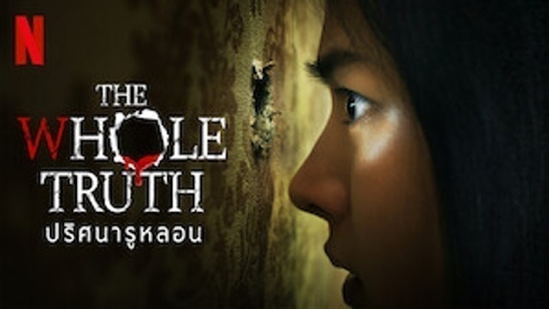 หนังไทย Netflix ปริศนารูหลอน 1