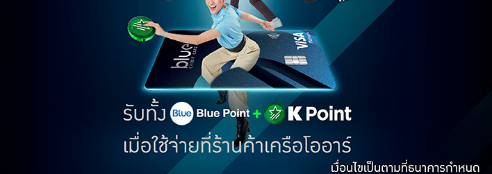 บัตรเครดิต PTT Blue Credit Card 3