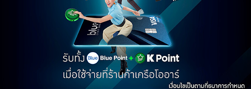บัตรเครดิต PTT Blue Credit Card 3