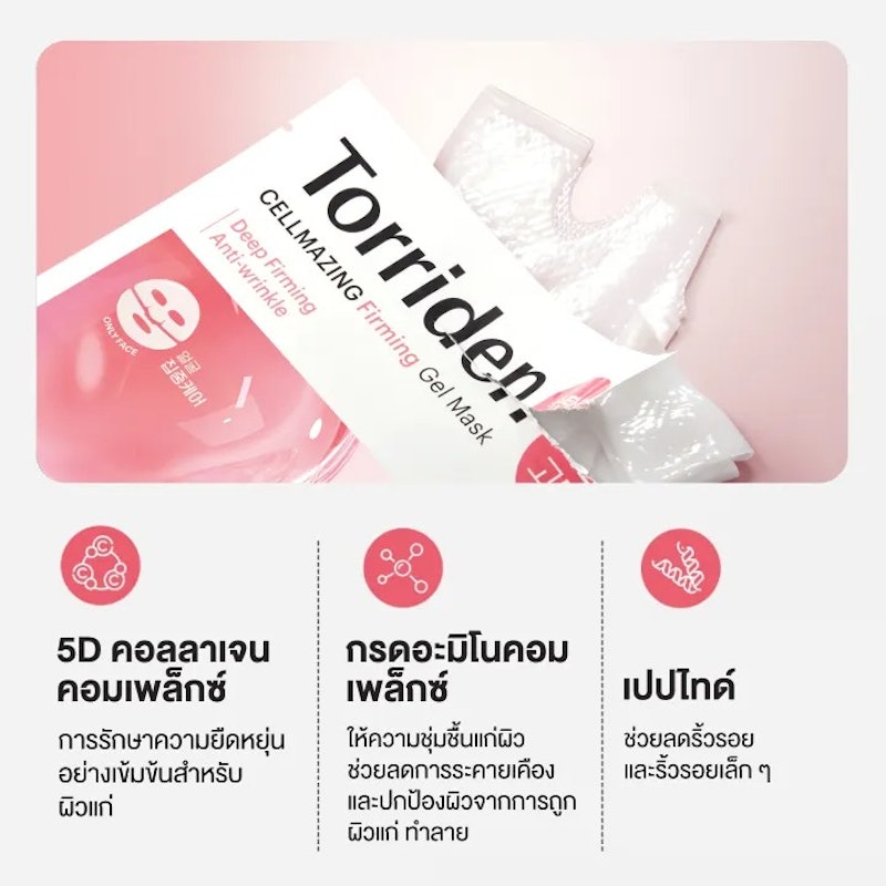 Cellmazing Firming Gel Mask Sheet 2