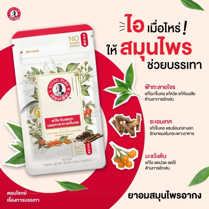 ยาอมแก้ไอ 2