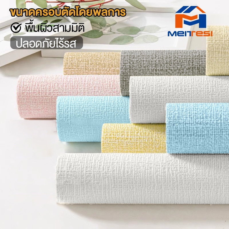 วอลเปเปอร์ติดผนัง 3D เคลือบ PVC 3