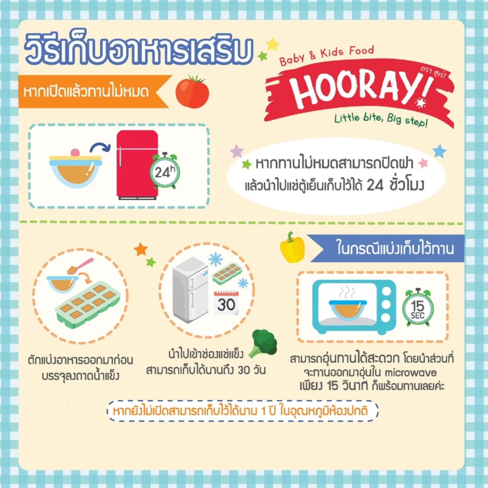อาหารเด็กพร้อมทาน 3