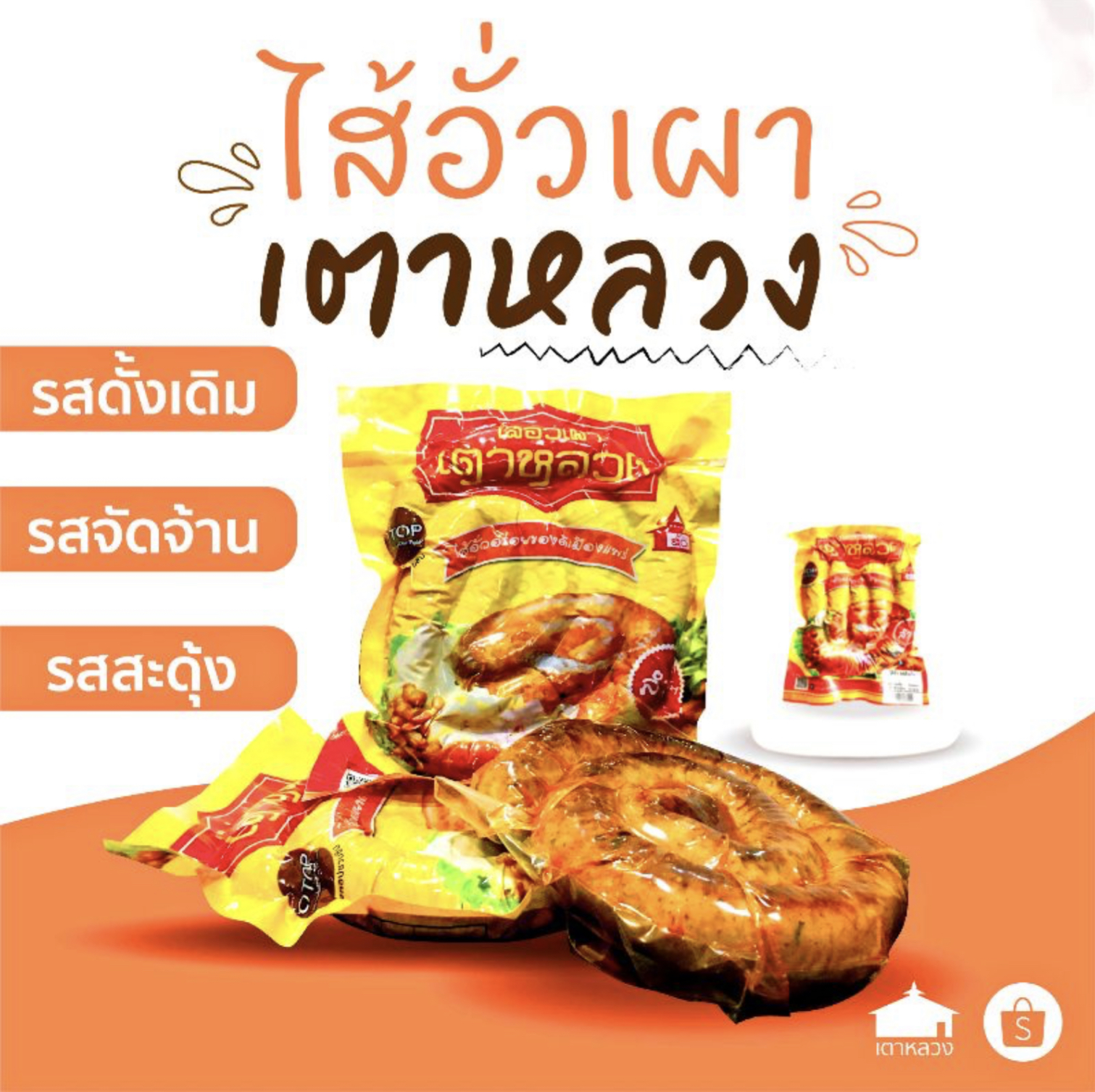 ไส้อั่วเผา สูตรดั้งเดิม 2