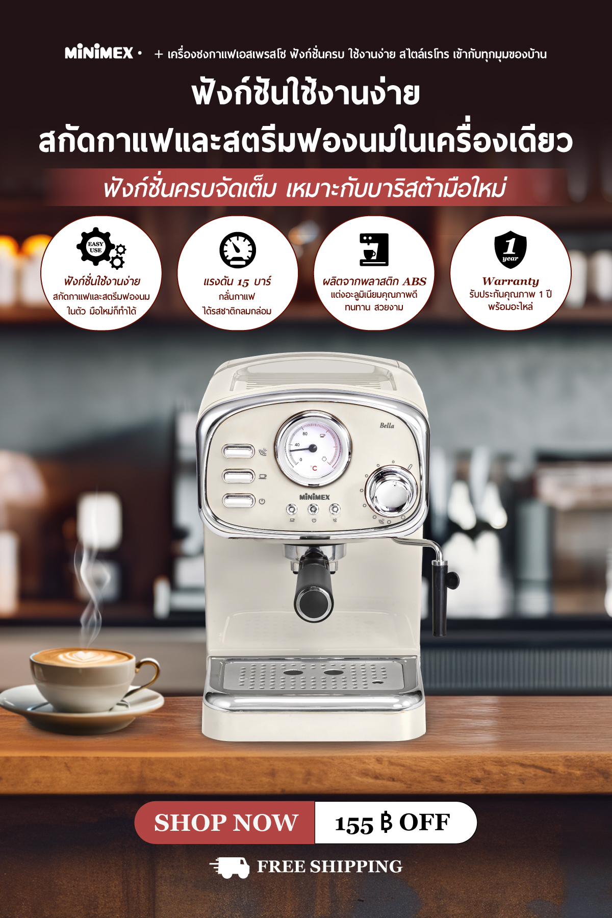 เครื่องชงกาแฟ รุ่น Bella  2