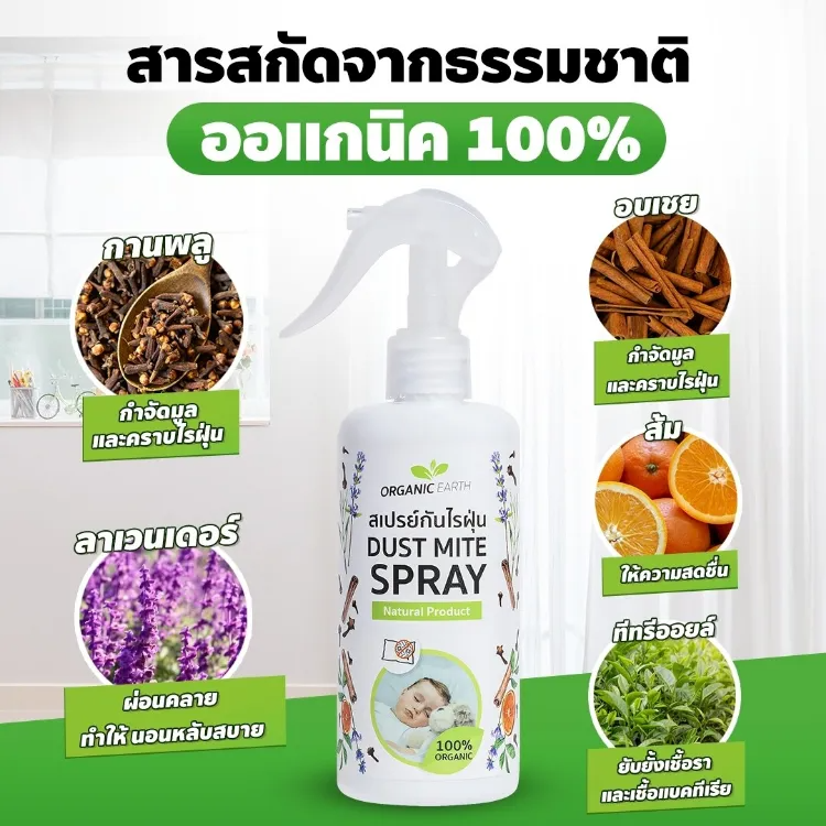 Dust Mite Spray 2