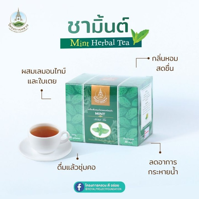 เครื่องดื่มสมุนไพรผสมชนิดแห้ง สูตรมินต์ 2
