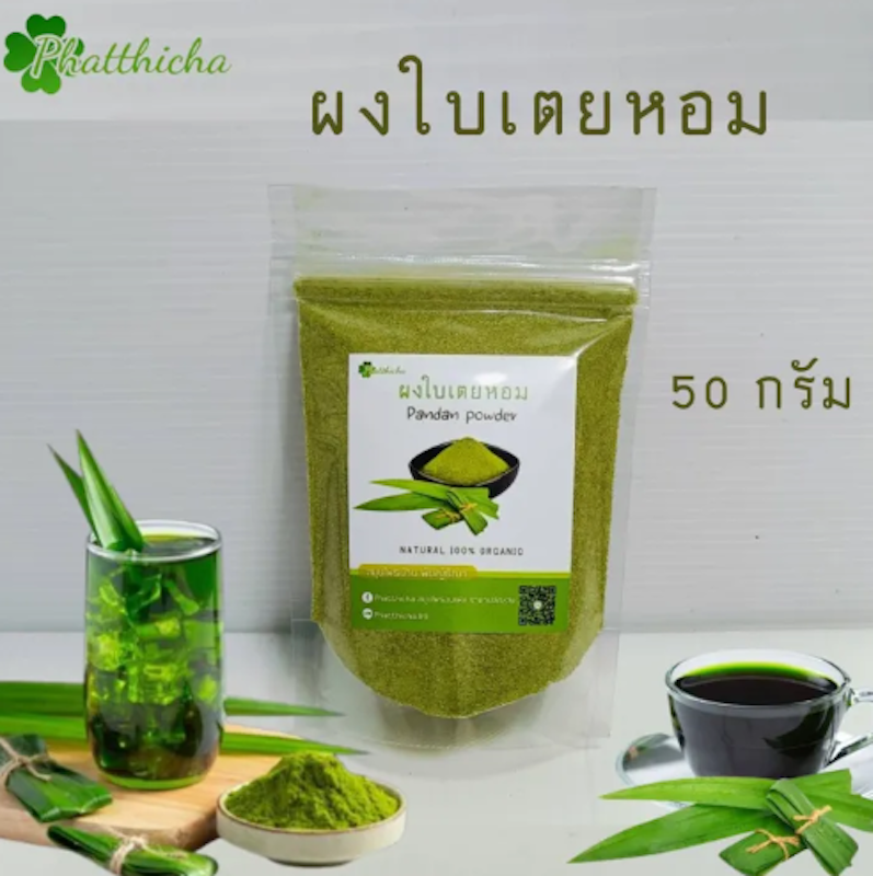 ผงใบเตยหอม 3