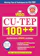 ปฏิพล ตั้งจักรวรานนท์,วรวิช วสาคารวะ หนังสือสอบ CU-TEP พิชิต 100++ 1