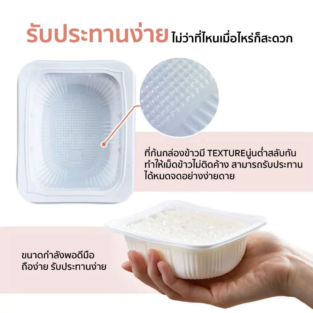 ข้าวญี่ปุ่น หุงสำเร็จ 3