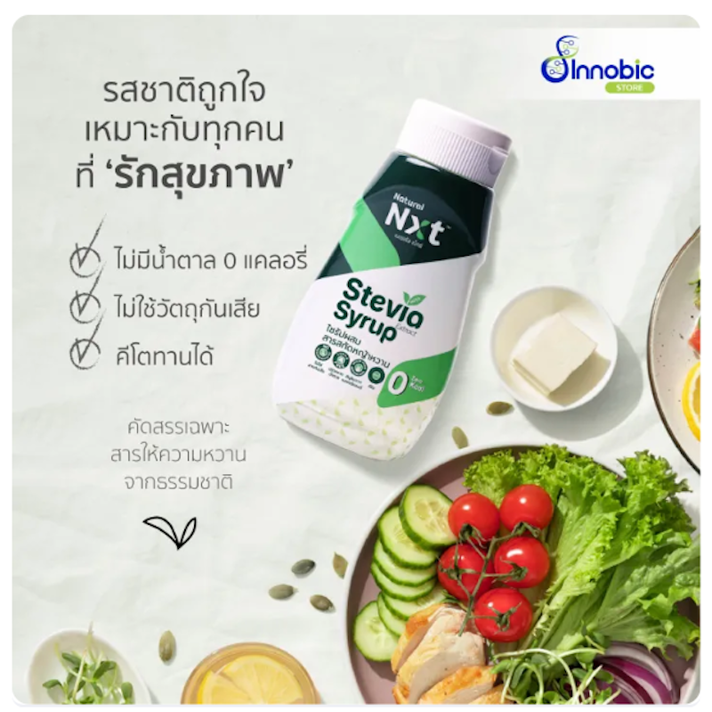 น้ำเชื่อมหญ้าหวาน 2