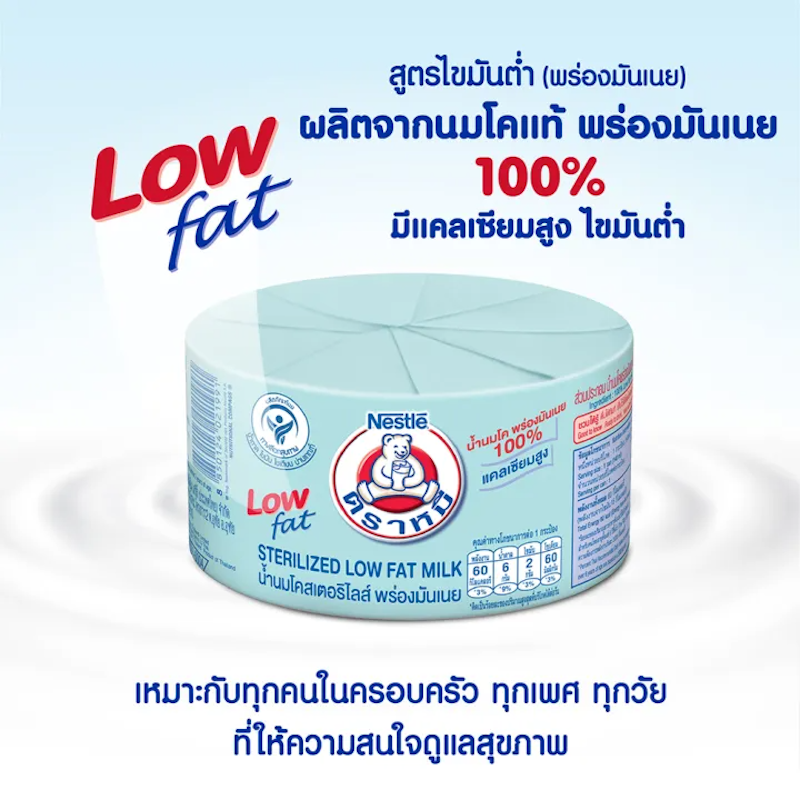 นมสเตอริไลส์ สูตรพร่องมันเนย 2