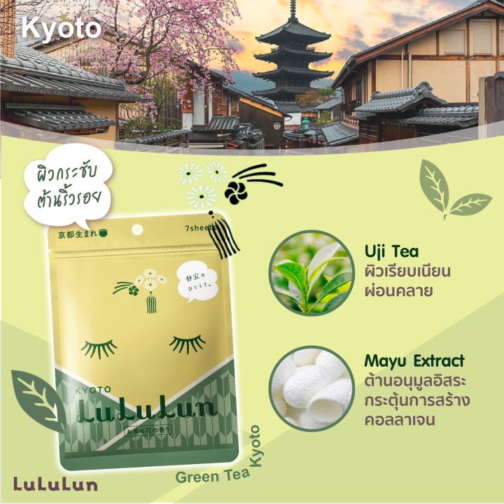 Premium Kyoto Green Tea Face Mask  3