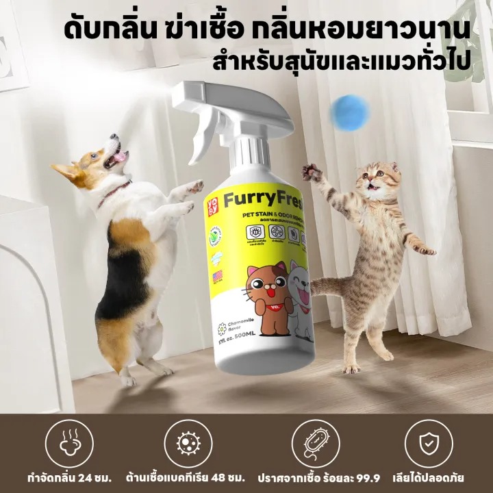สเปรย์ดับกลิ่นฉี่แมว Furry Fresh  3