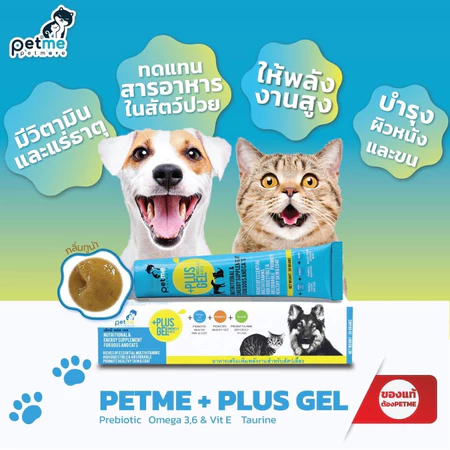 Plus Gel อาหารเสริมเพิ่มพลังงาน สำหรับสุนัขและแมว 2