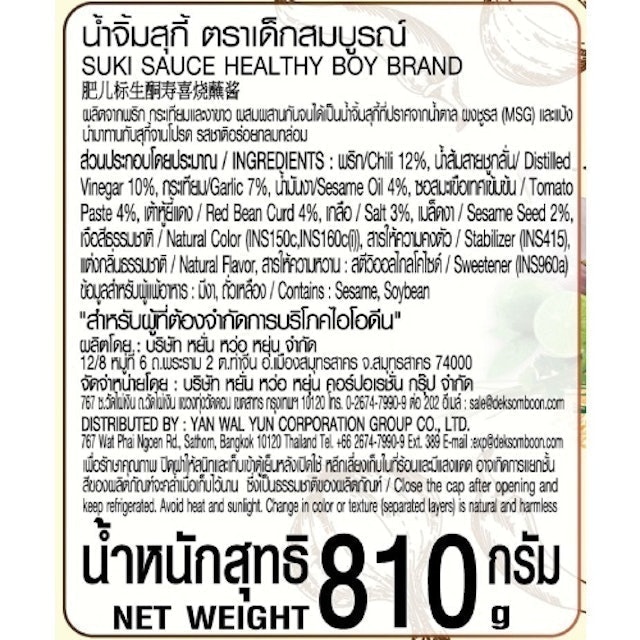 น้ำจิ้มสุกี้ สูตรคีโต 2