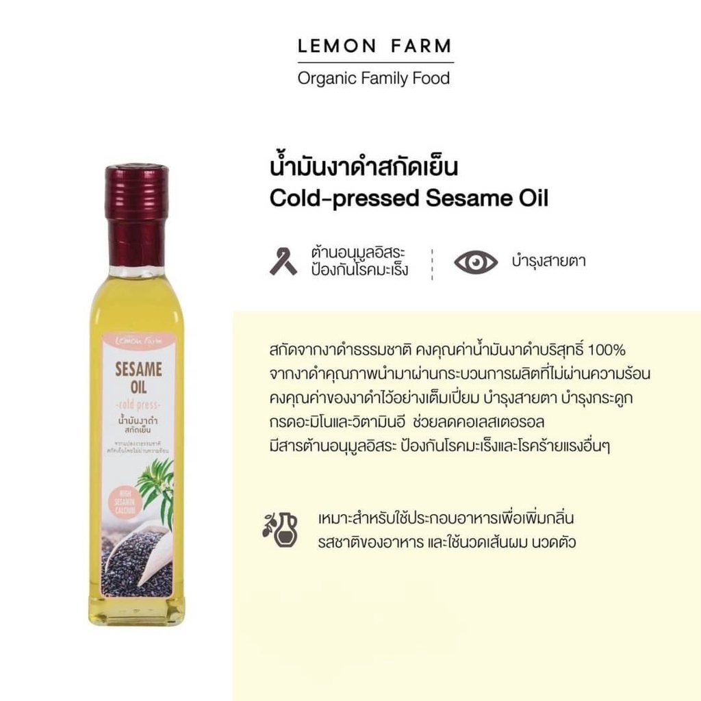 น้ำมันงาดำสกัดเย็น 3