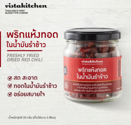 พริกแห้งทอดในน้ำมันรำข้าว 2