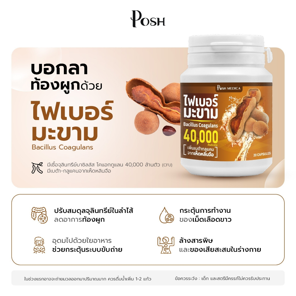 ไฟเบอร์มะขาม 3