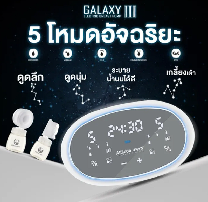  เครื่องปั๊มนมกรวยซิลิโคน Galaxy III 3