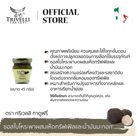 ซอสทรัฟเฟิล ทรัฟเฟิล เพสโต ซอส 3