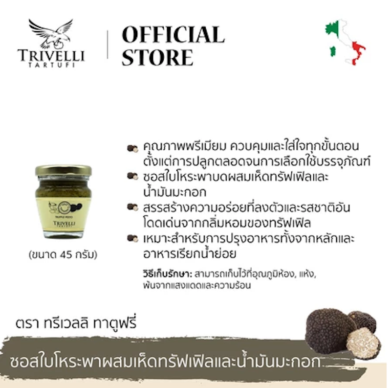 ซอสทรัฟเฟิล ทรัฟเฟิล เพสโต ซอส 3