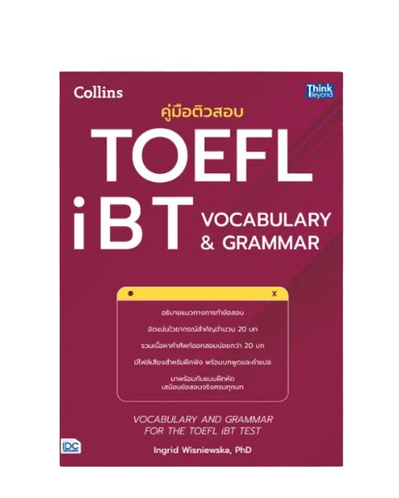 คู่มือติวสอบ TOEFL iBT VOCABULARY & GRAMMAR 1