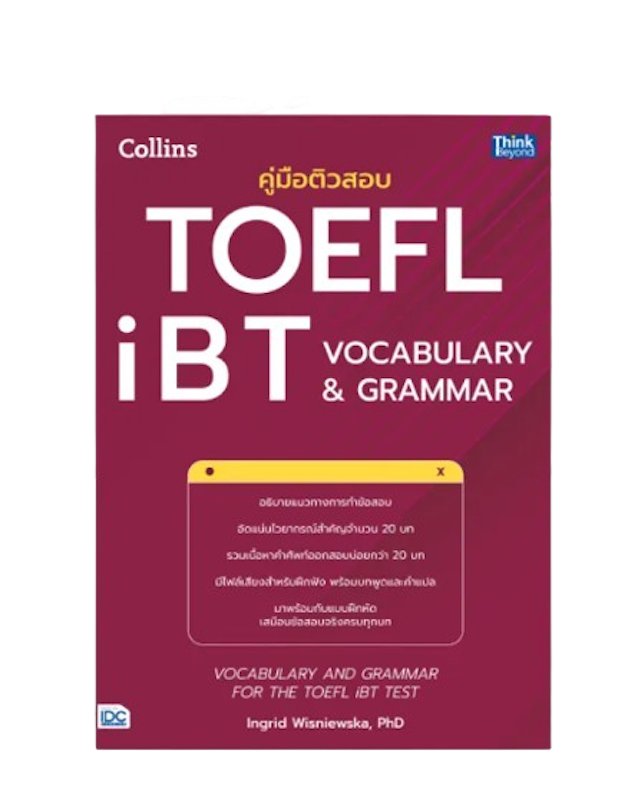 คู่มือติวสอบ TOEFL iBT VOCABULARY & GRAMMAR 1