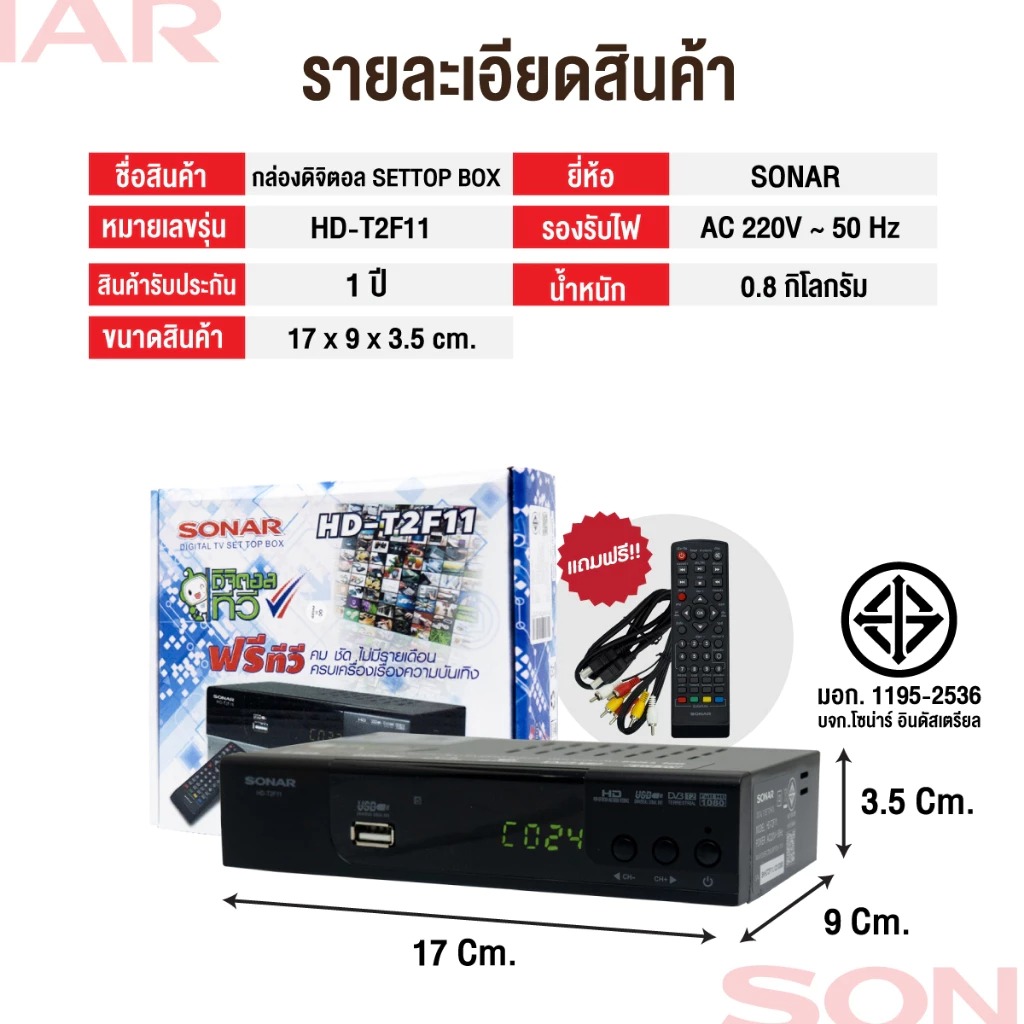 กล่องดิจิตอลทีวี 3