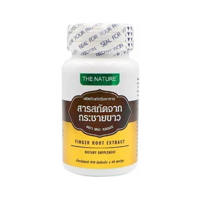 กระชายขาวสกัด 1
