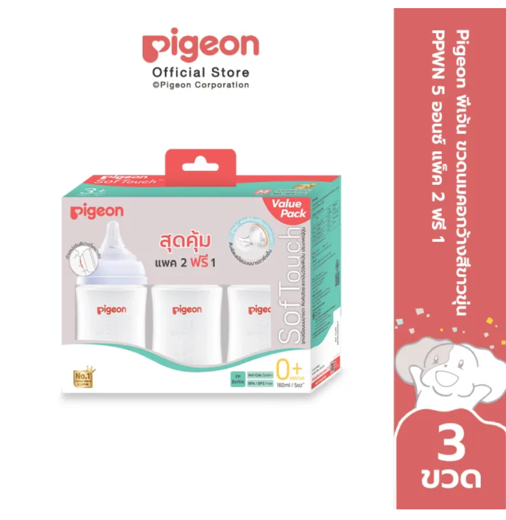 ขวดนมคอกว้างสีขาวขุ่น PPWN 3