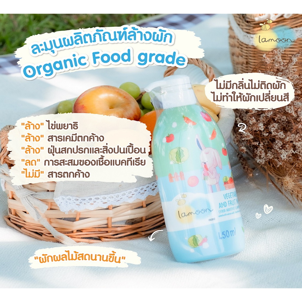 ผลิตภัณฑ์ล้างผักเเละผลไม้ 4
