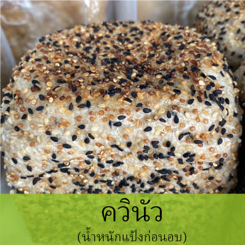 ซาวโดว์โฮลวีท ควินัว 2