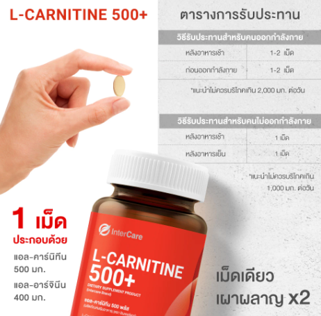 L-Carnitine 500+ 2