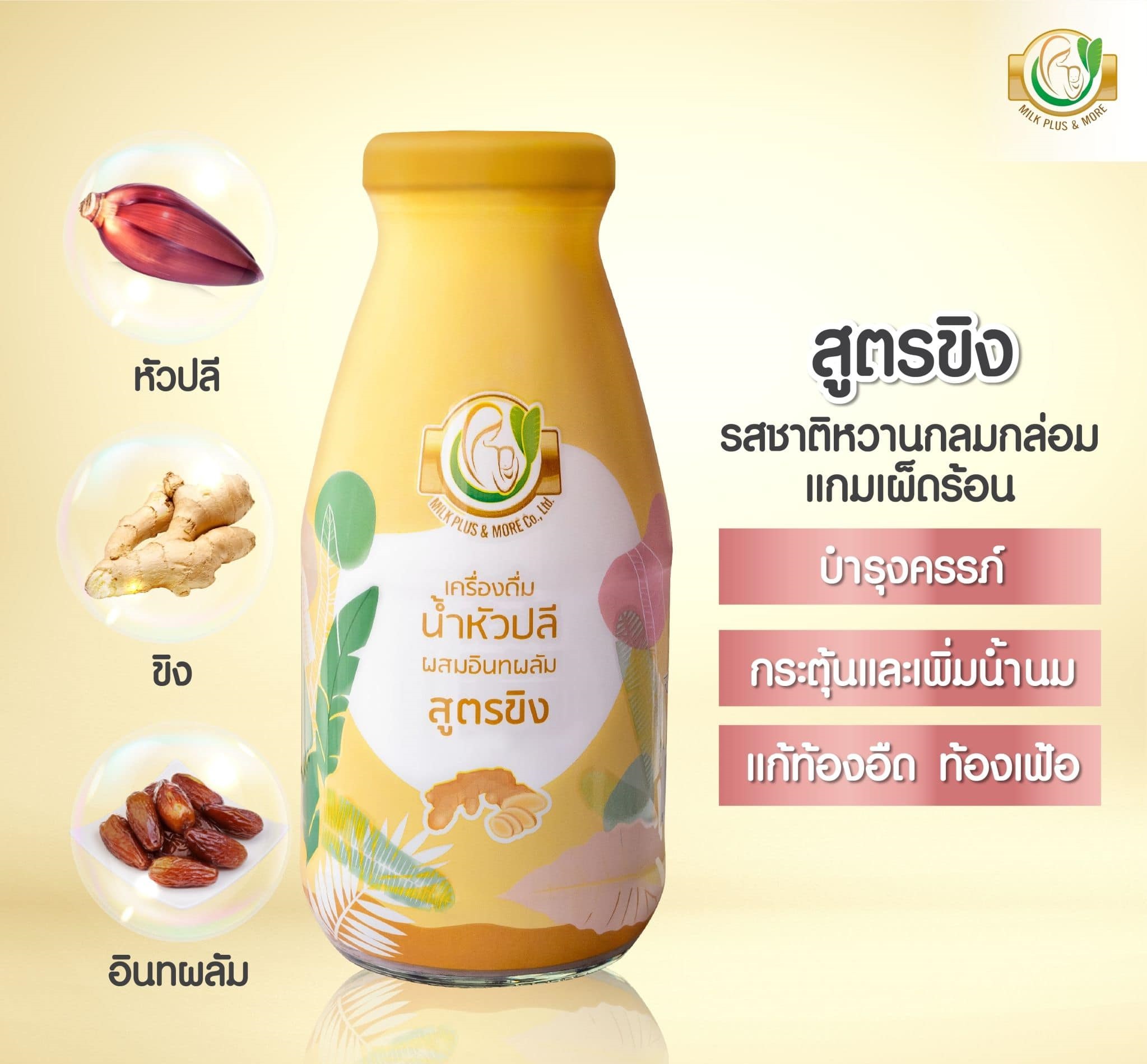 น้ำหัวปลีผสมอินทผลัม 24 ขวด 2