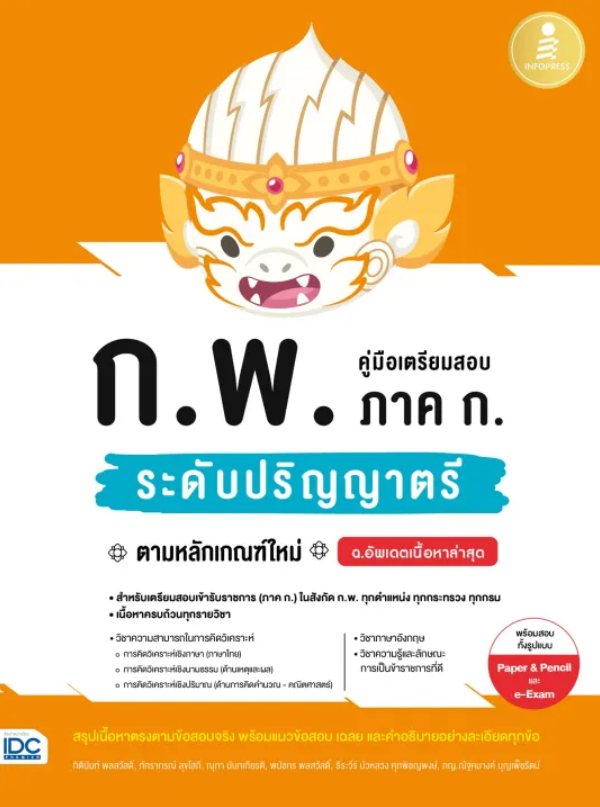 10 หนังสือสอบ กพ แนะนำ ปี 2026 คู่มือ เตรียมสอบ 2