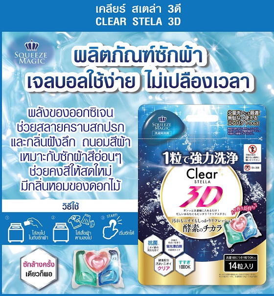 เจลบอลซักผ้า  3