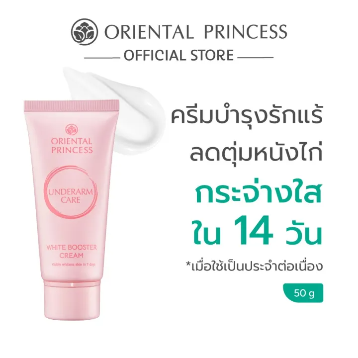 Underarm Care White Booster Cream 2