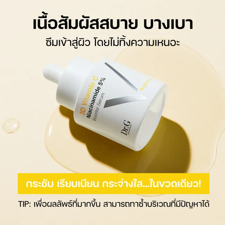 3D Vitamin C Niacinamide 5% Booster Serum 2