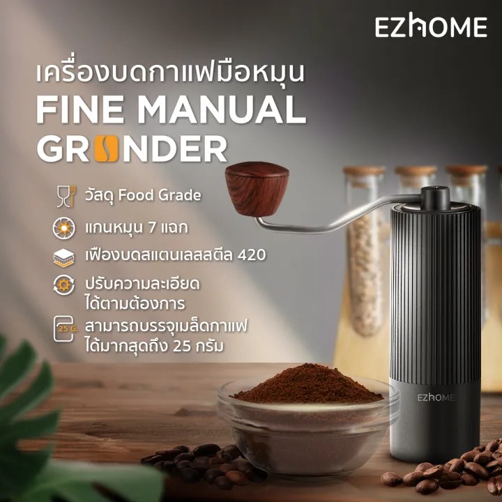 Fine Manual Grinder เครื่องบดกาแฟด้วยมือ 3