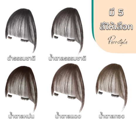 แฮร์พีชหน้าม้า 2