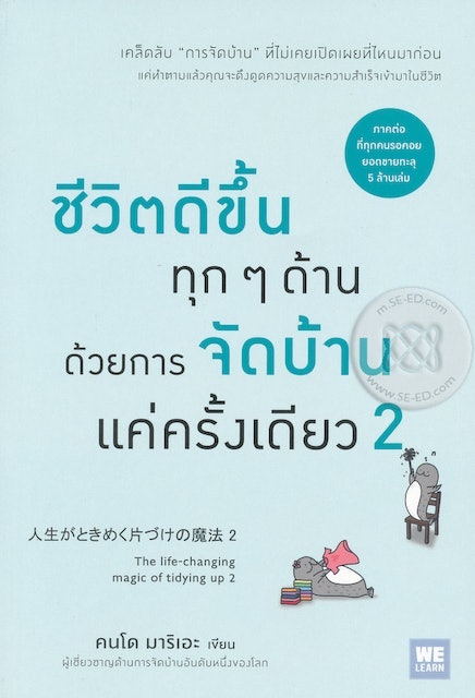 10 หนังสือจัดบ้าน เล่มไหนดี ปี 2026 ถูกหลักฮวงจุ้ย 2