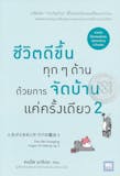 10 หนังสือจัดบ้าน เล่มไหนดี ปี 2026 ถูกหลักฮวงจุ้ย 2