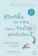 คนโด มาริเอะ, กัลปพฤกษ์ คงศัตรา หนังสือจัดบ้าน : ชีวิตดีขึ้นทุก ๆ ด้านด้วยการจัดบ้านแค่ครั้งเดียว 2 1