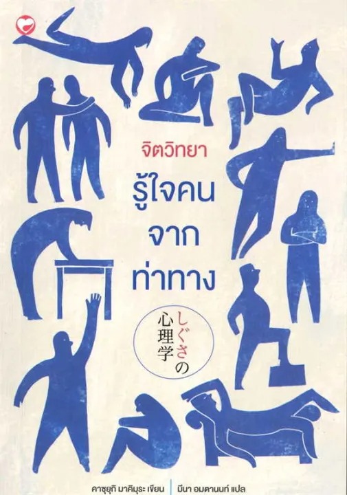 10 หนังสือจิตวิทยา แนะนํา ปี 2026 น่าอ่าน พัฒนาตัวเอง 4