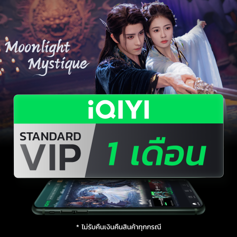 Standard VIP 1 เดือน 2
