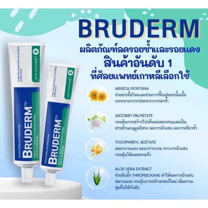  ครีมลดรอยช้ำ 2
